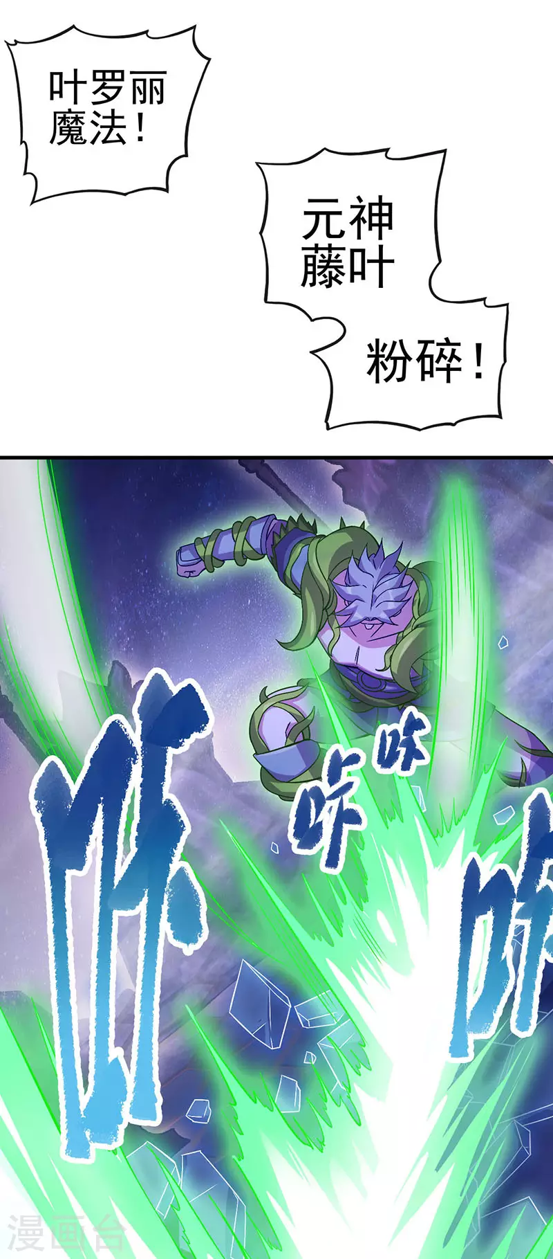 第14话 荒石的元神之力能战胜怪兽吗？-第16话