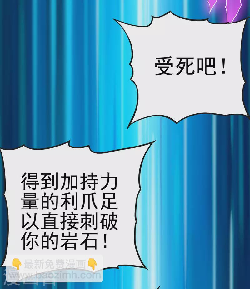 第14话 荒石的元神之力能战胜怪兽吗？-第16话