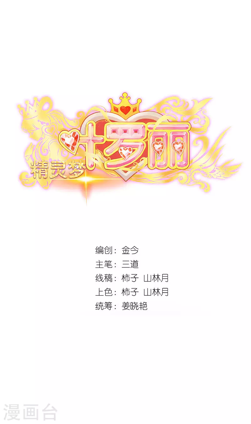 精靈夢葉羅麗第九季 - 第16話 石之心被搶走了！荒石怎麼變小了？ - 2