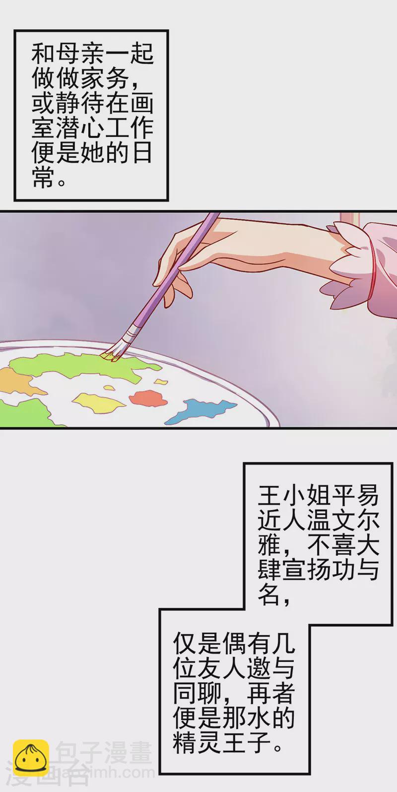 番外篇《未来如画》01 我的出现能否让你的生命更加美丽呢？-第24话