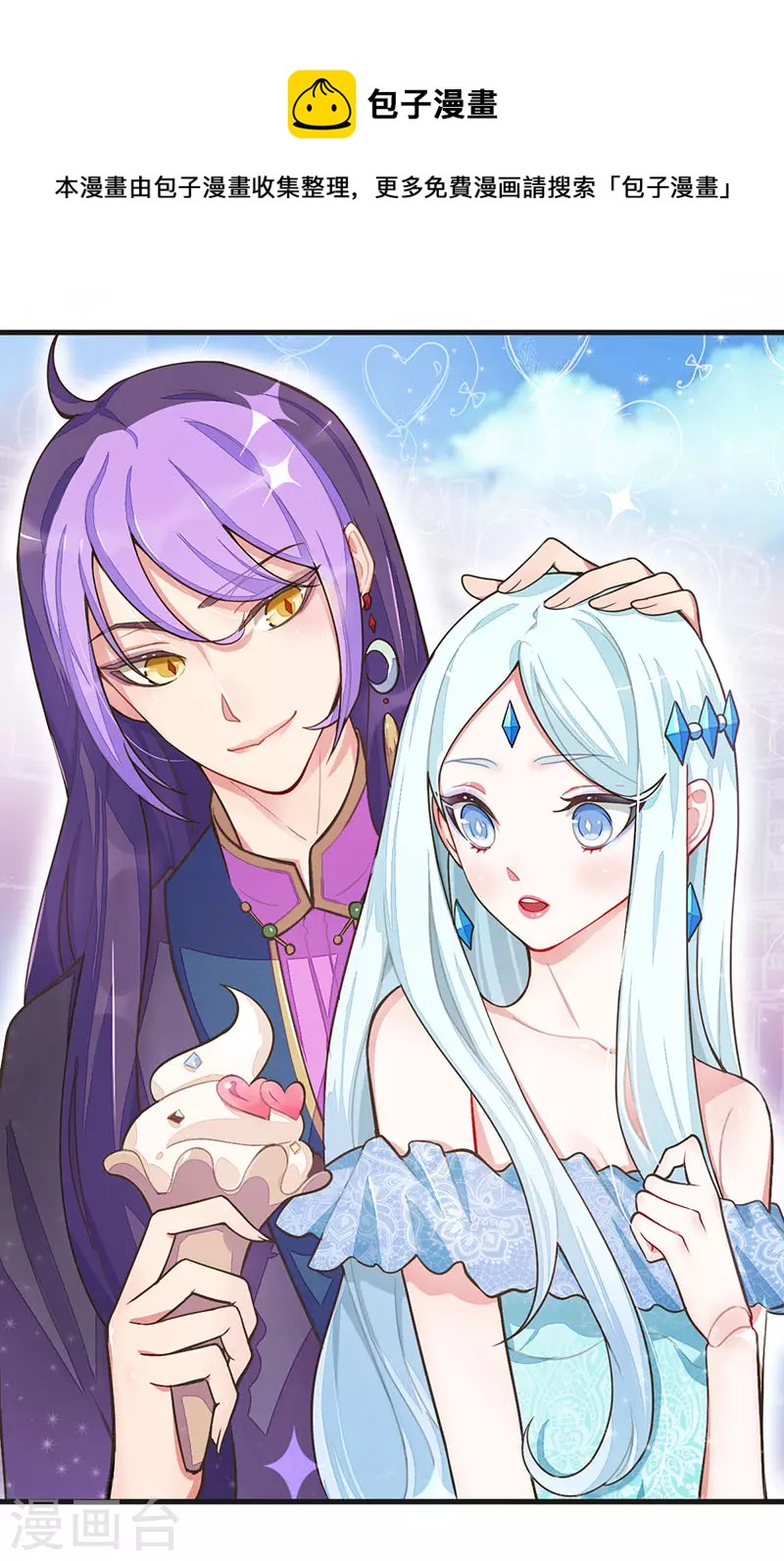 番外篇 墨染冰痕-第32话