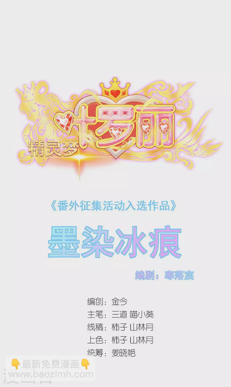 番外篇 墨染冰痕-第32话