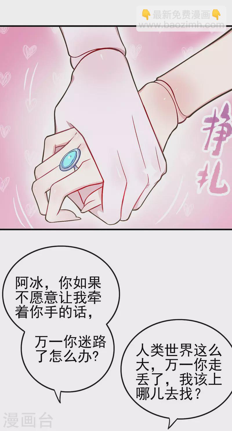 番外篇 墨染冰痕-第32话