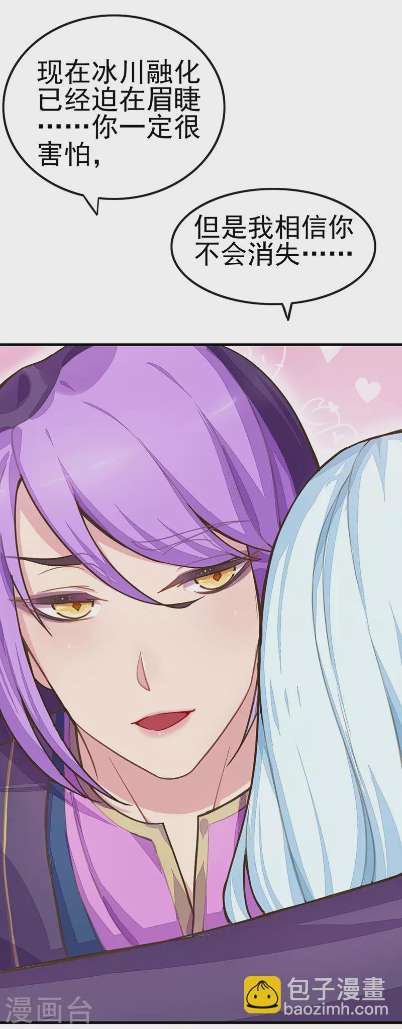 番外篇 墨染冰痕-第32话