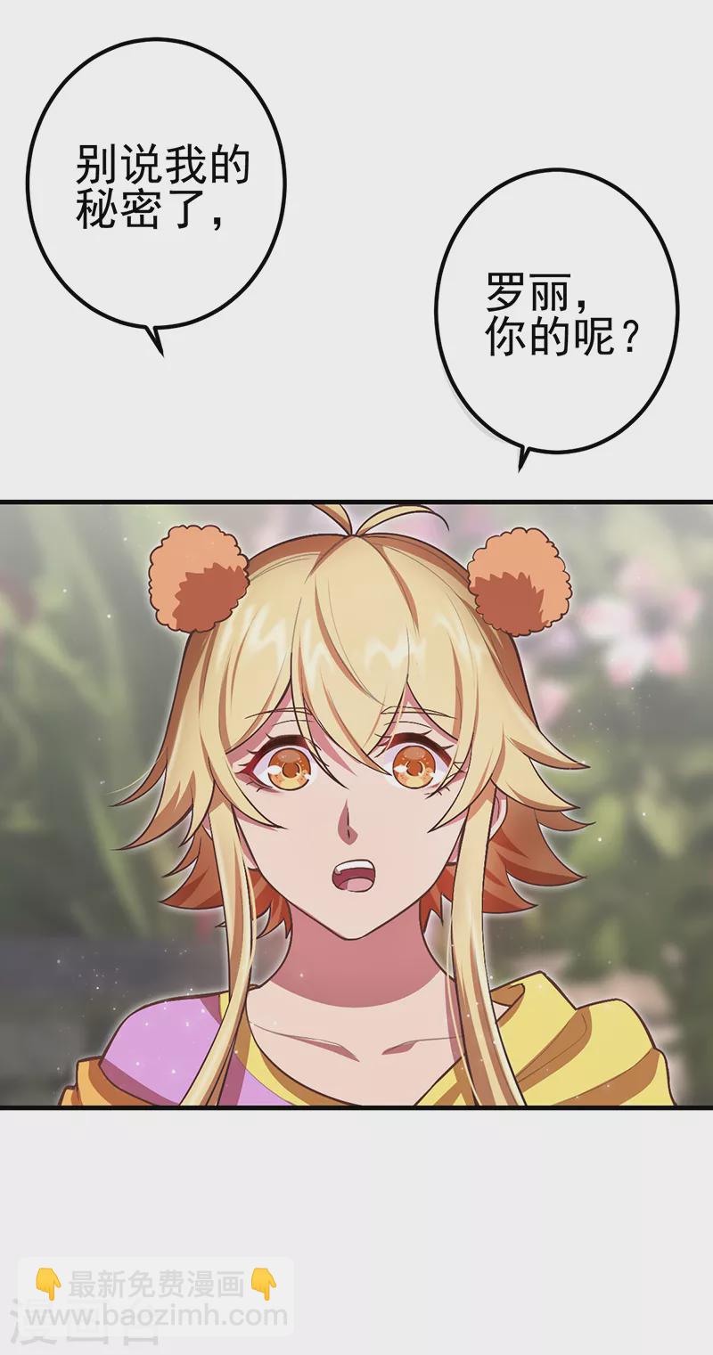 第31话 你的秘密-第36话