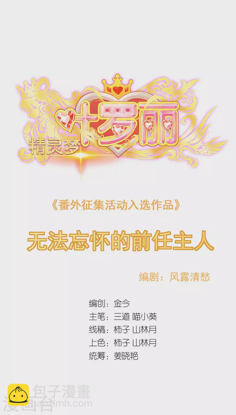 番外 无法忘怀的前任主人-第48话