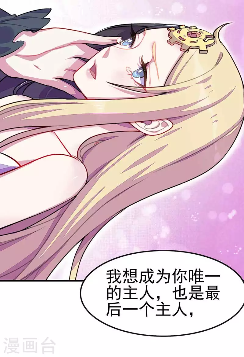 番外 无法忘怀的前任主人-第48话