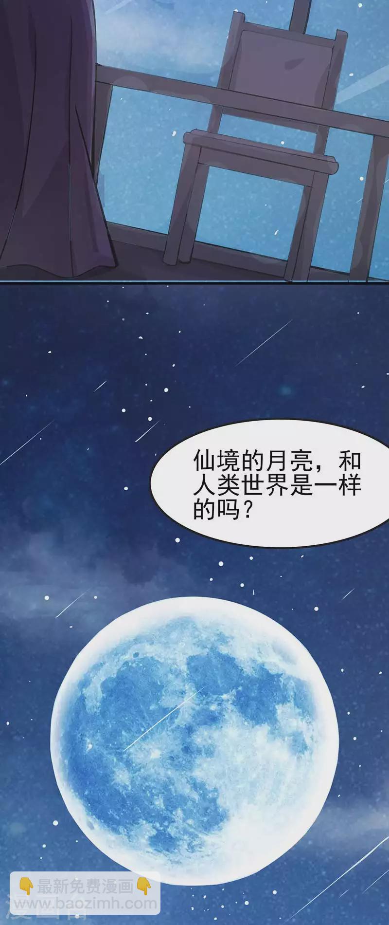 番外 无法忘怀的前任主人-第48话