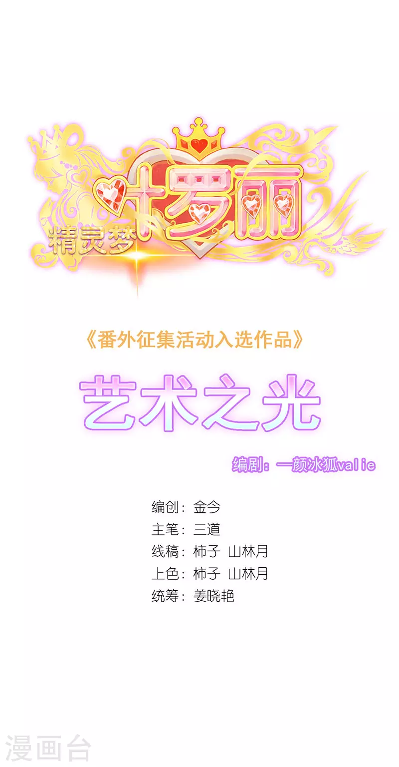 番外 艺术之光，唯独缺不了那清色的淡雅冰蓝-第50话