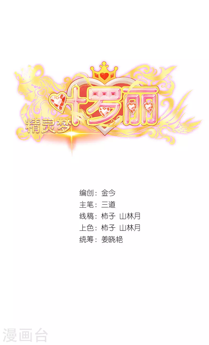 精靈夢葉羅麗第九季 - 第35話 菲靈的秘密 - 2