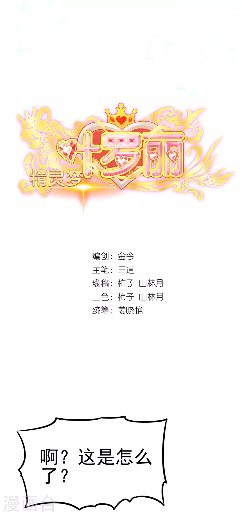 精靈夢葉羅麗第九季 - 第36話 閱讀你們的命運之書 - 2