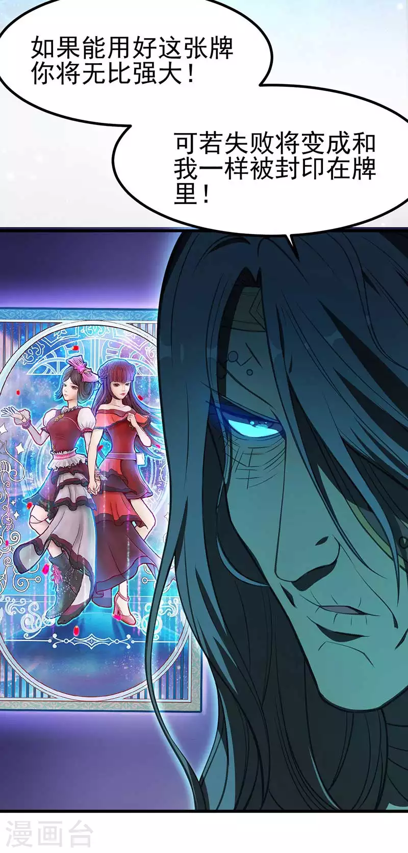 第38话 最后一张塔罗牌(1/2)-第56话