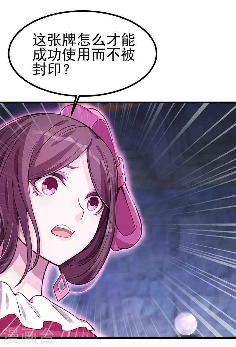 第38话 最后一张塔罗牌(1/2)-第56话