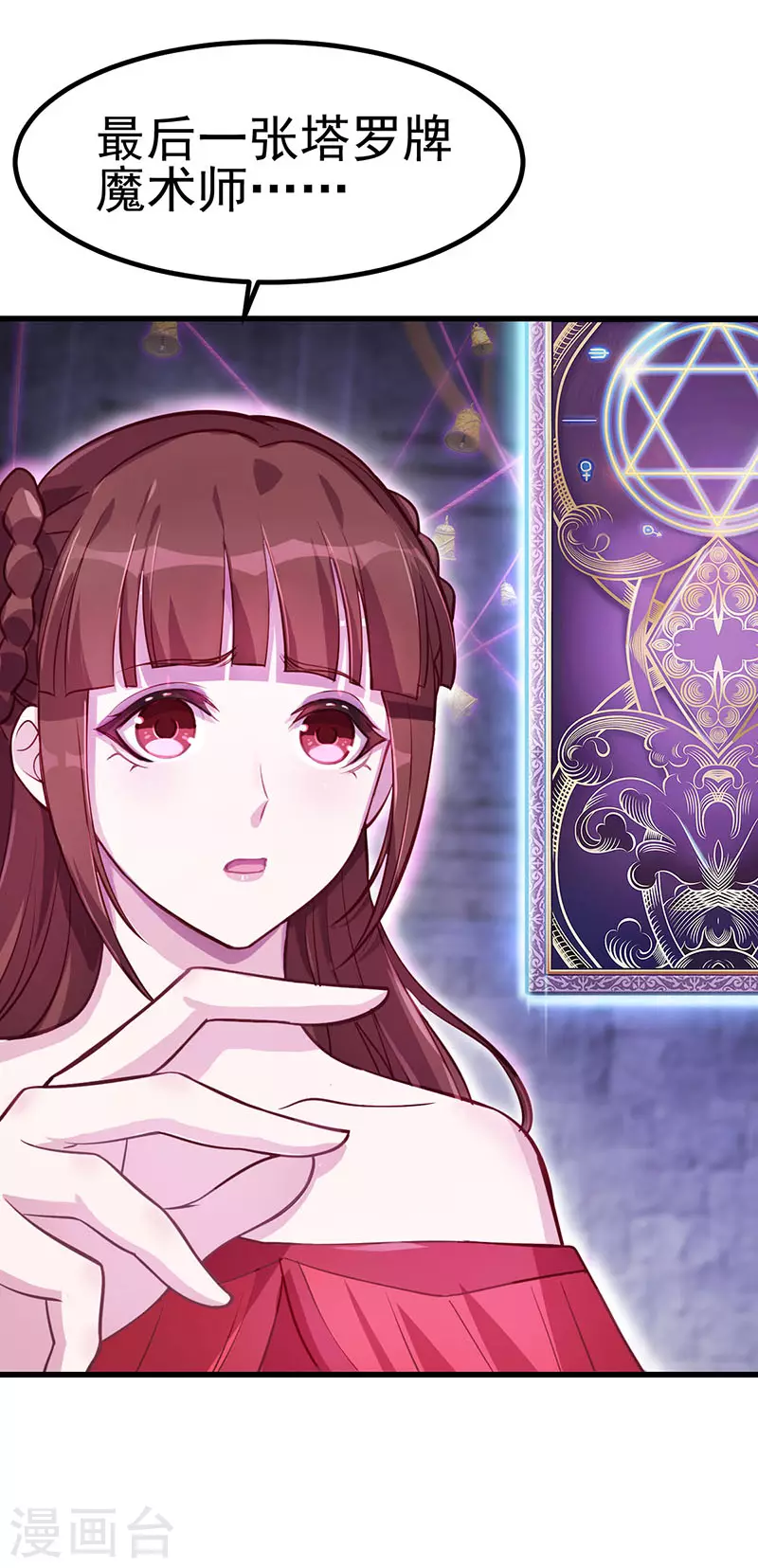 第38话 最后一张塔罗牌(1/2)-第56话