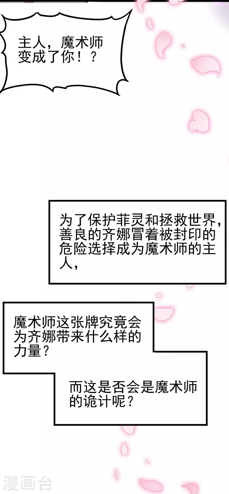 第38话 最后一张塔罗牌(1/2)-第56话