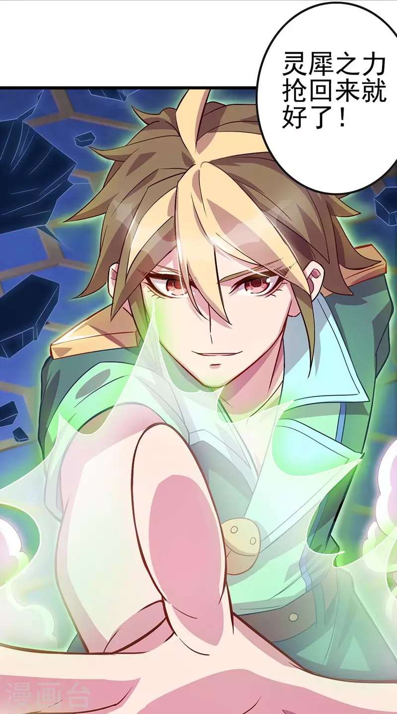 第5话 出现了！黎灰的灵兽-第6话