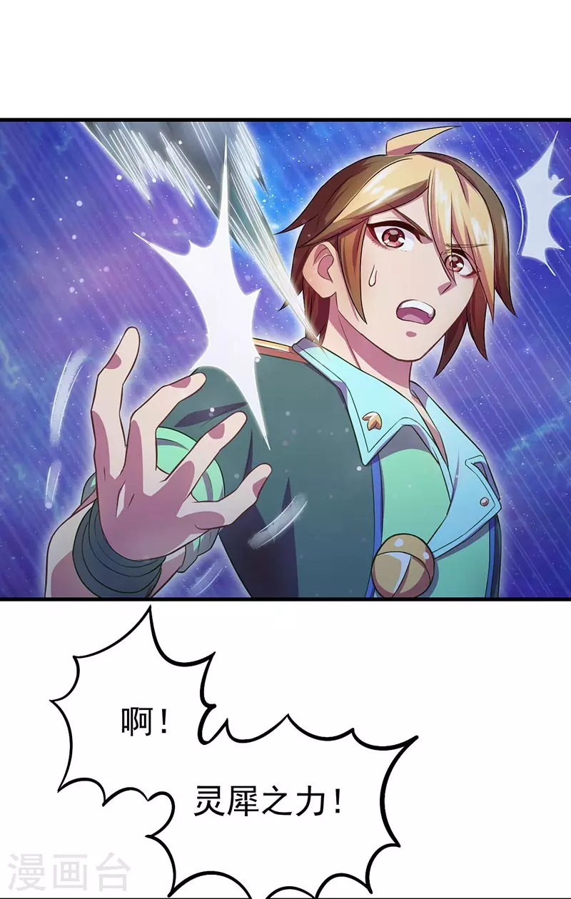 第5话 出现了！黎灰的灵兽-第6话