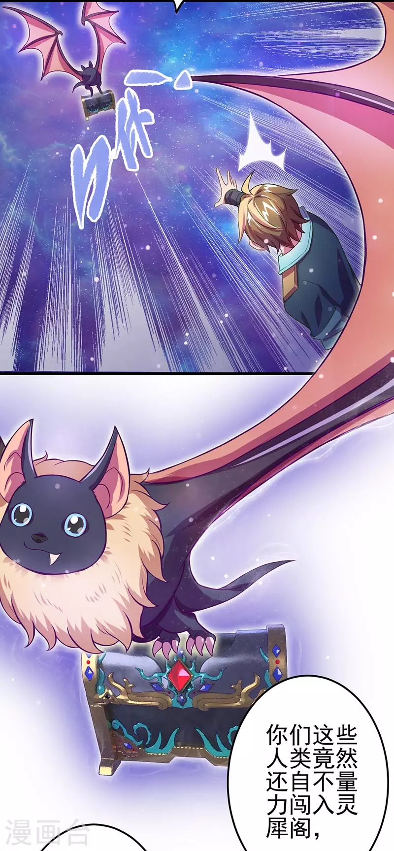 第5话 出现了！黎灰的灵兽-第6话