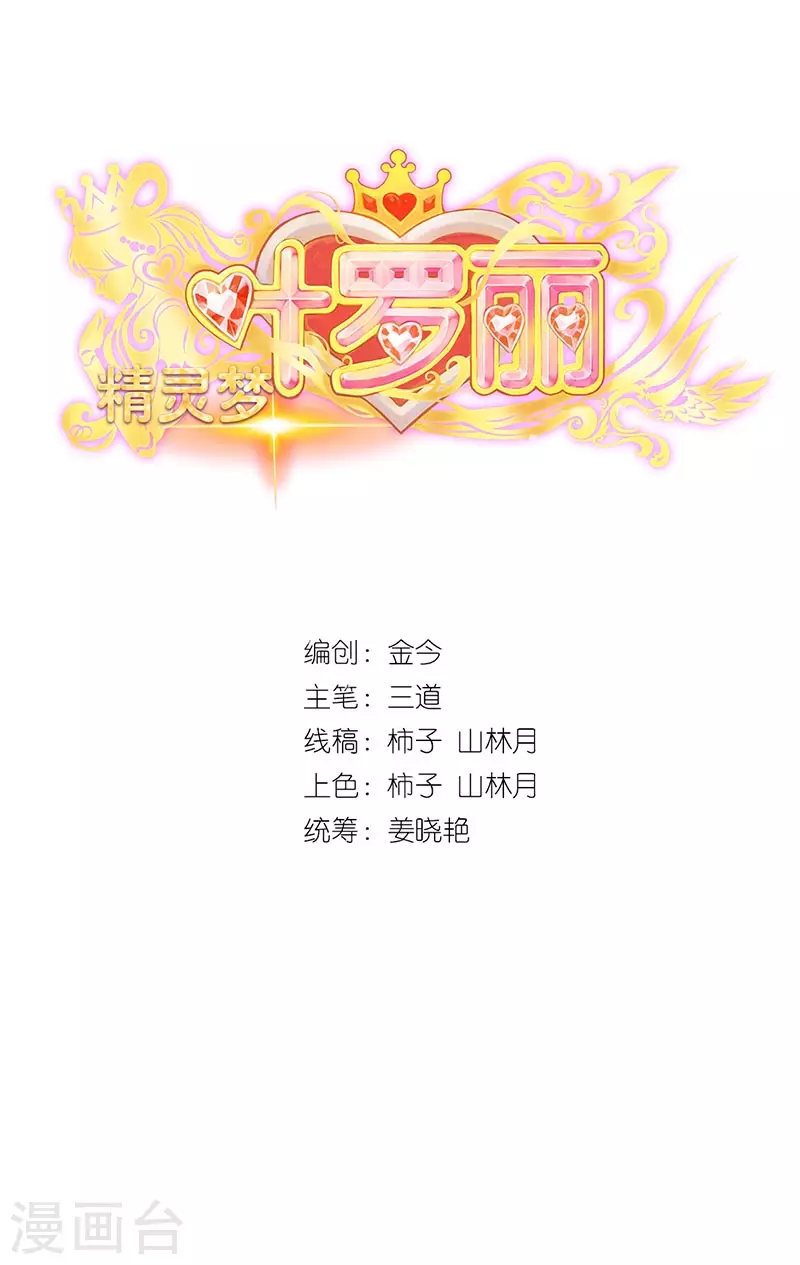 第5话 出现了！黎灰的灵兽-第6话