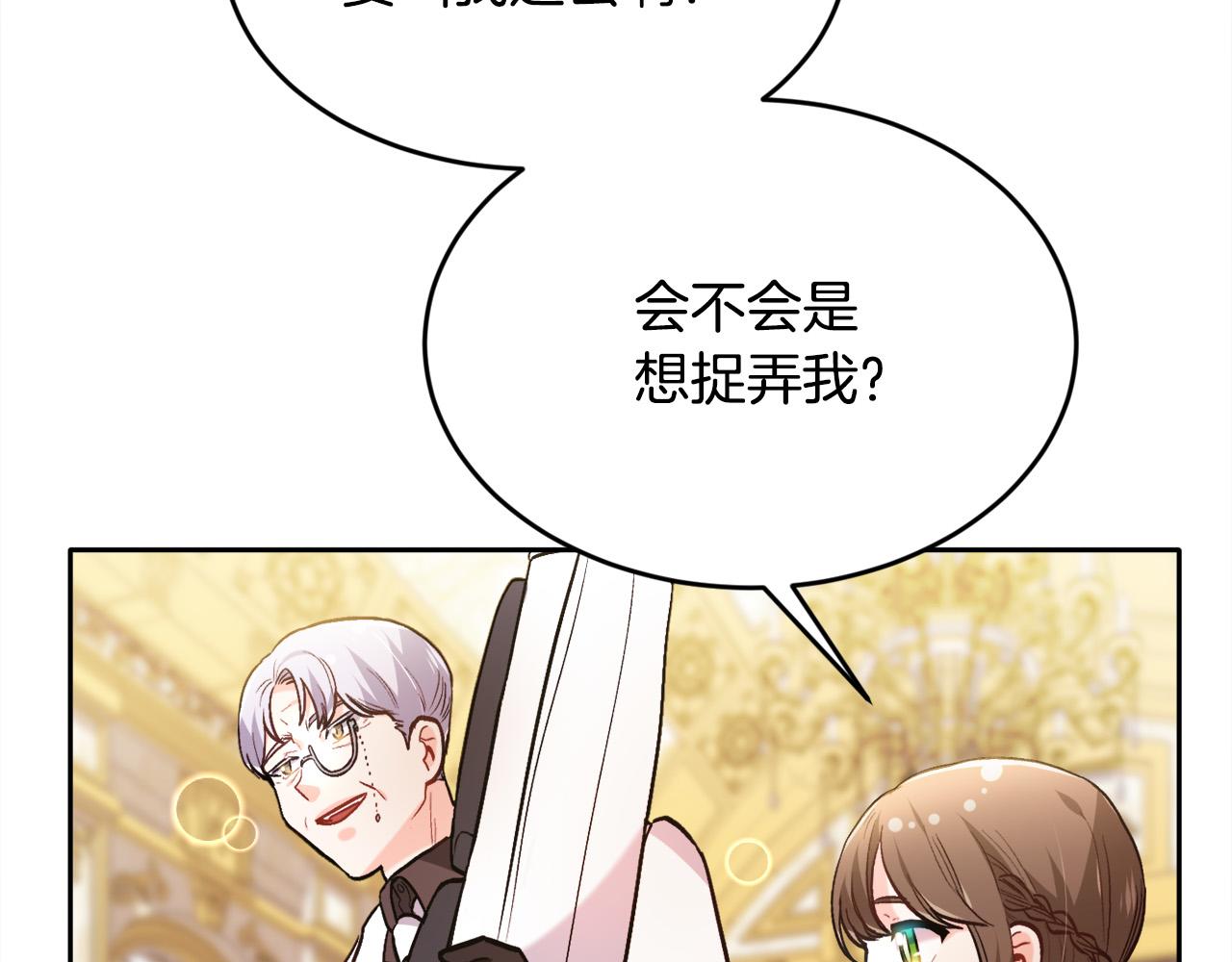 精靈團寵小千金 - 第103話 釣魚包(2/4) - 4