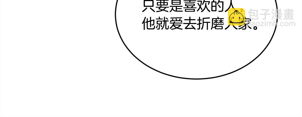 精灵团宠小千金 - 第103话 钓鱼包(2/4) - 6