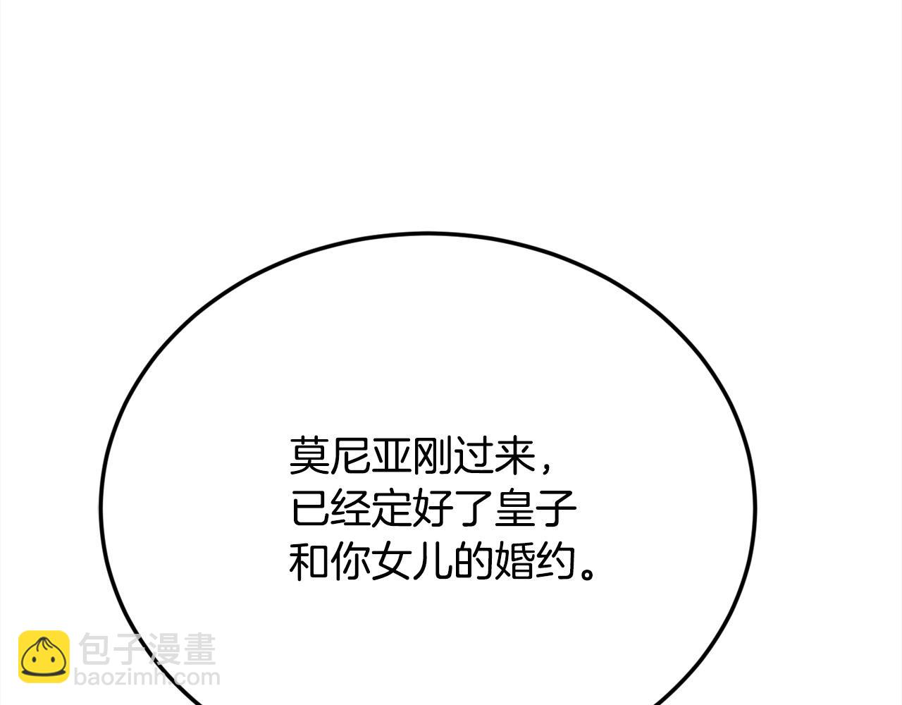 精靈團寵小千金 - 第135話 與皇室的婚約！(3/5) - 3