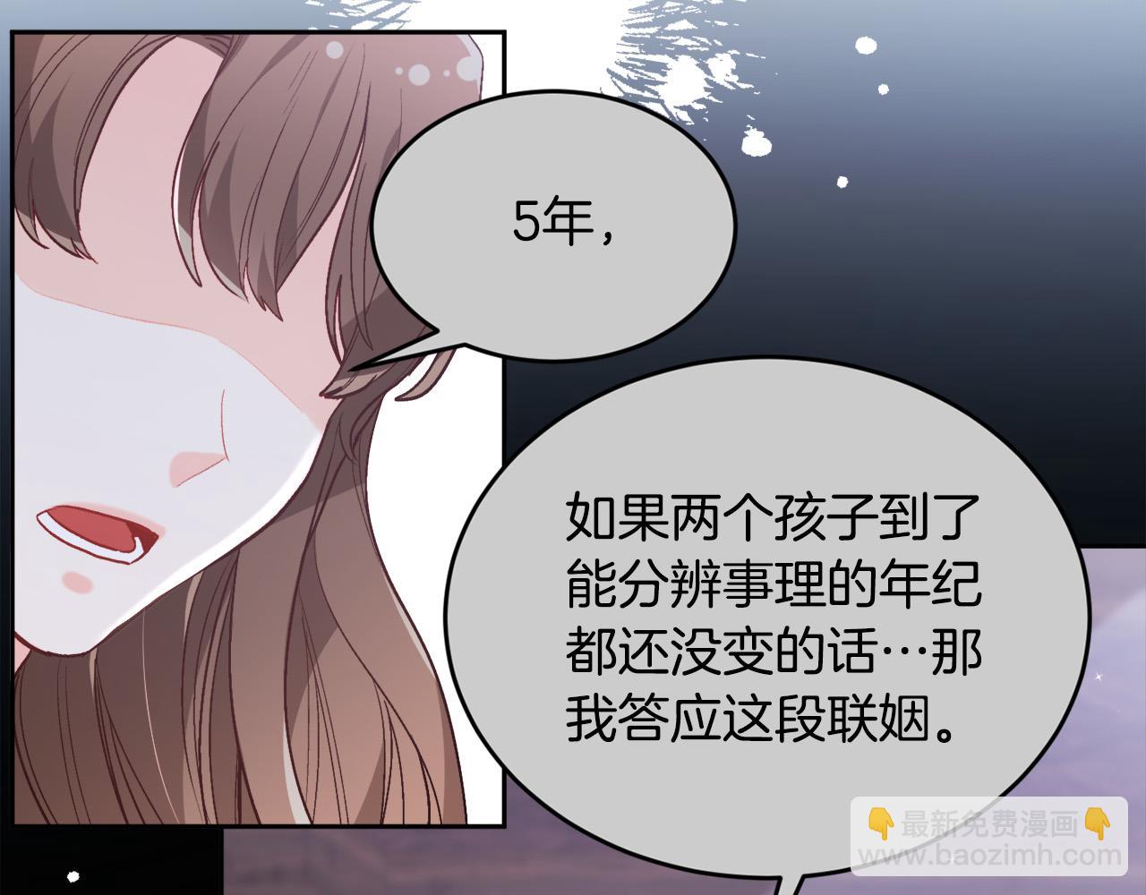 精靈團寵小千金 - 第135話 與皇室的婚約！(3/5) - 5