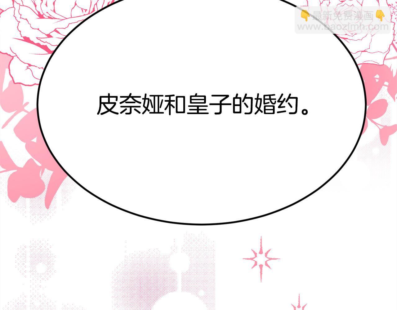 精靈團寵小千金 - 第135話 與皇室的婚約！(1/5) - 1