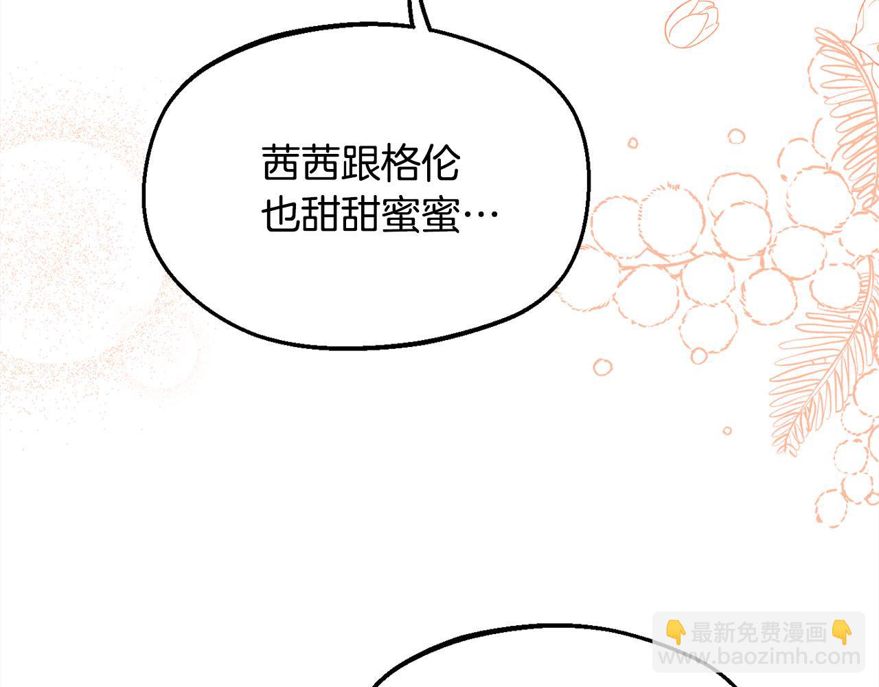 精靈團寵小千金 - 第157話 單身狗心裡苦啊T^T(2/5) - 4