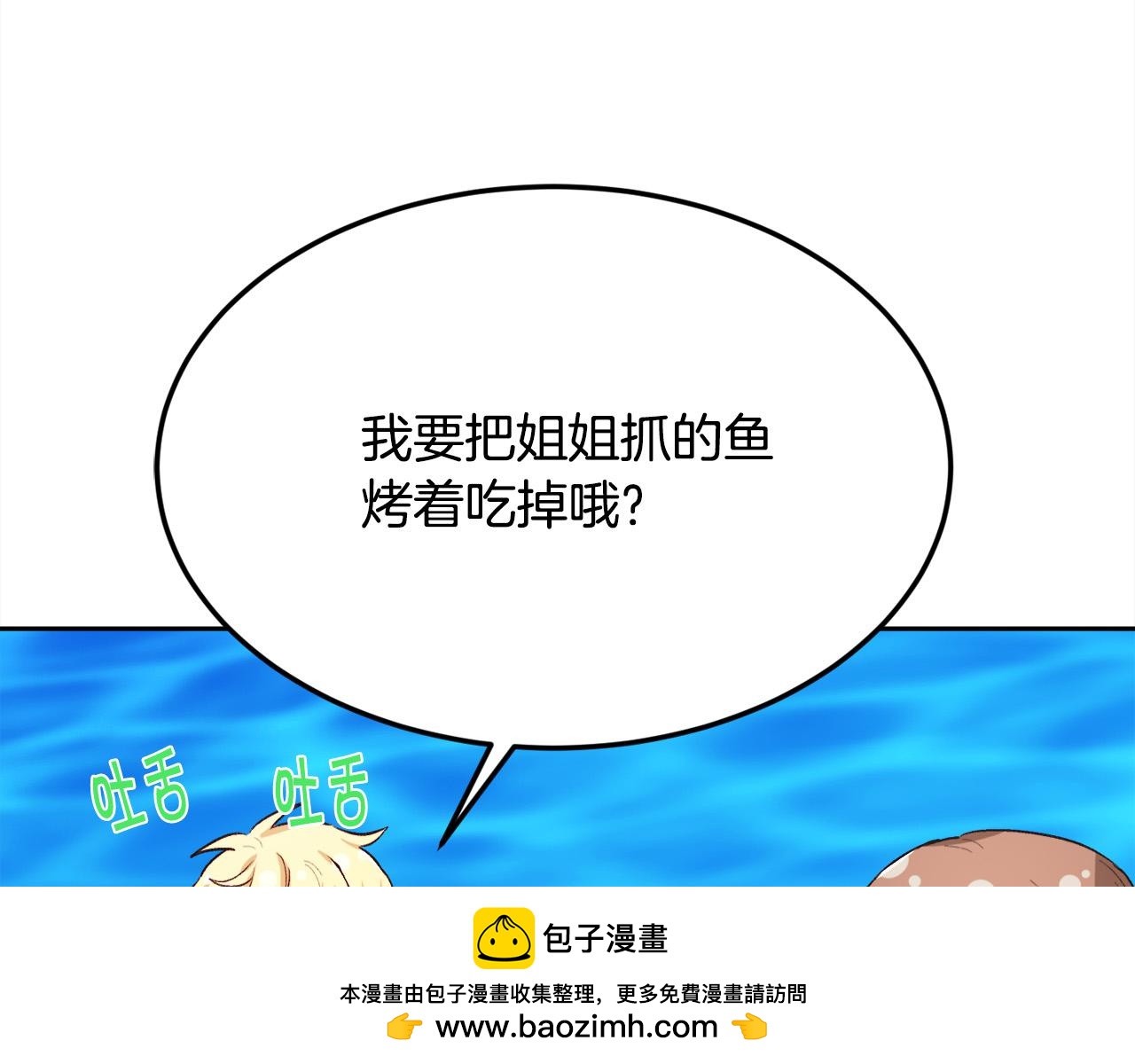 精灵团宠小千金 - 第163话 抓鱼小能手(1/4) - 2