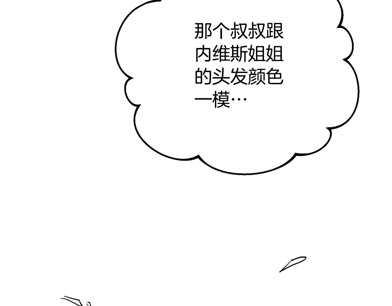 精靈團寵小千金 - 第173話 拿人手短(4/4) - 3