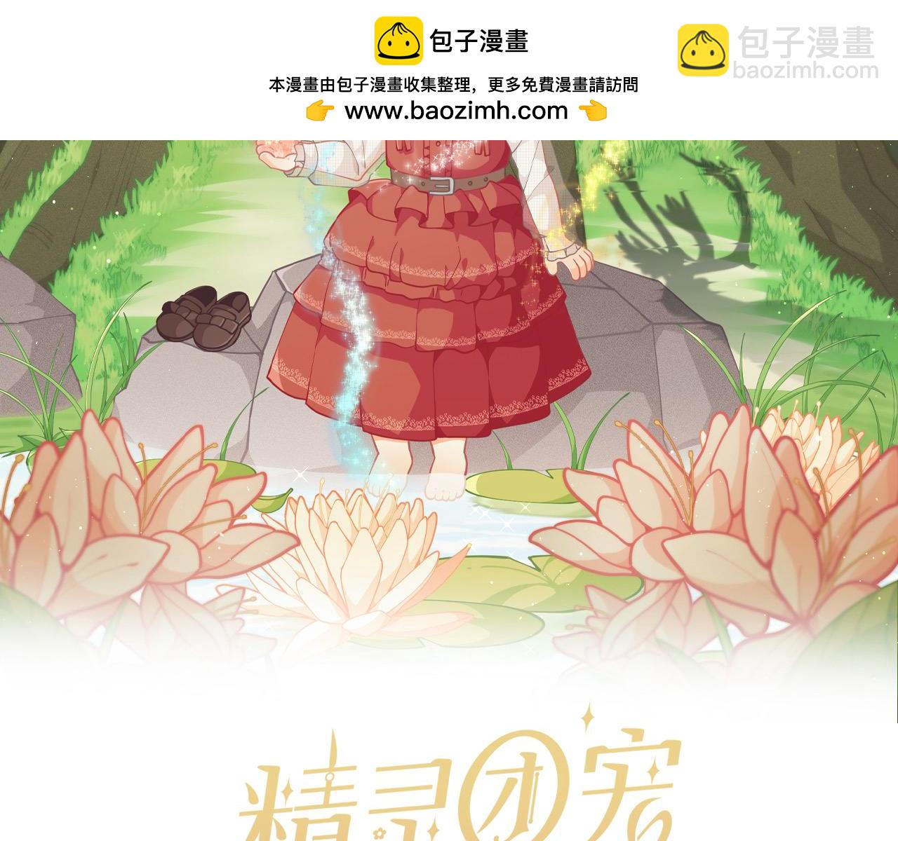 精靈團寵小千金 - 第175話 送我素描本(1/5) - 2