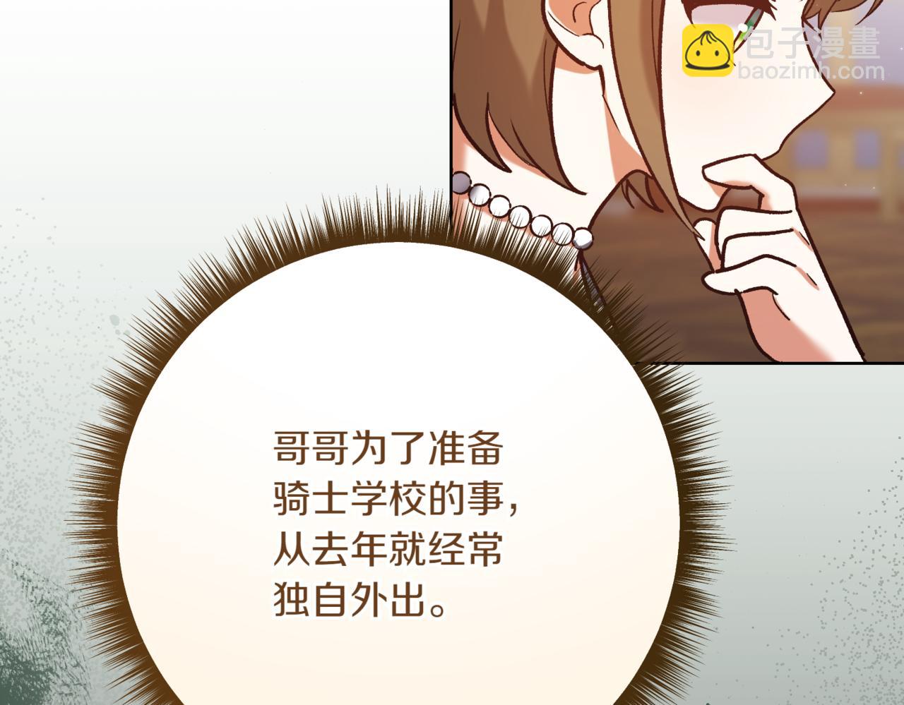 精靈團寵小千金 - 第214話 形跡可疑的哥哥(2/4) - 3