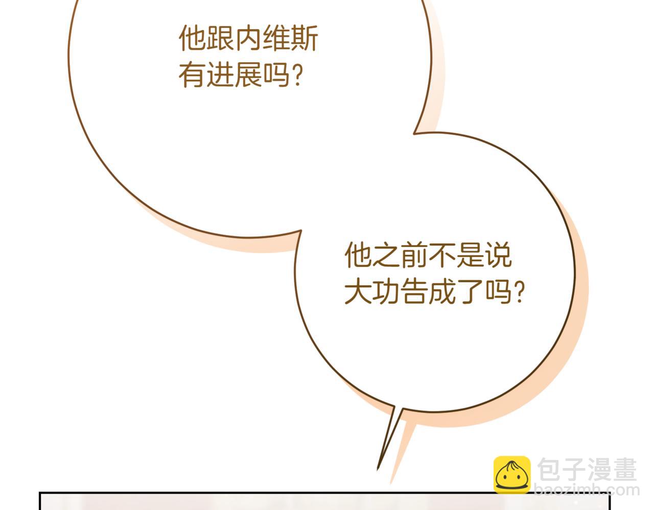 精靈團寵小千金 - 第214話 形跡可疑的哥哥(2/4) - 8