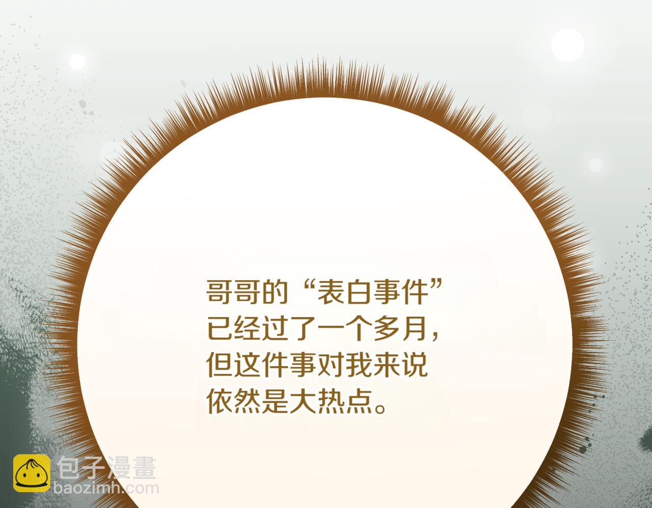 精靈團寵小千金 - 第214話 形跡可疑的哥哥(2/4) - 2