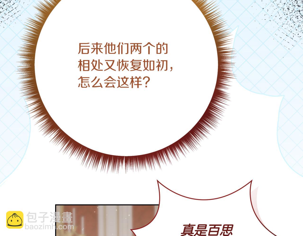 精靈團寵小千金 - 第214話 形跡可疑的哥哥(2/4) - 8