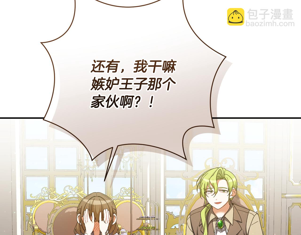 精靈團寵小千金 - 第226話 三人行(1/5) - 7