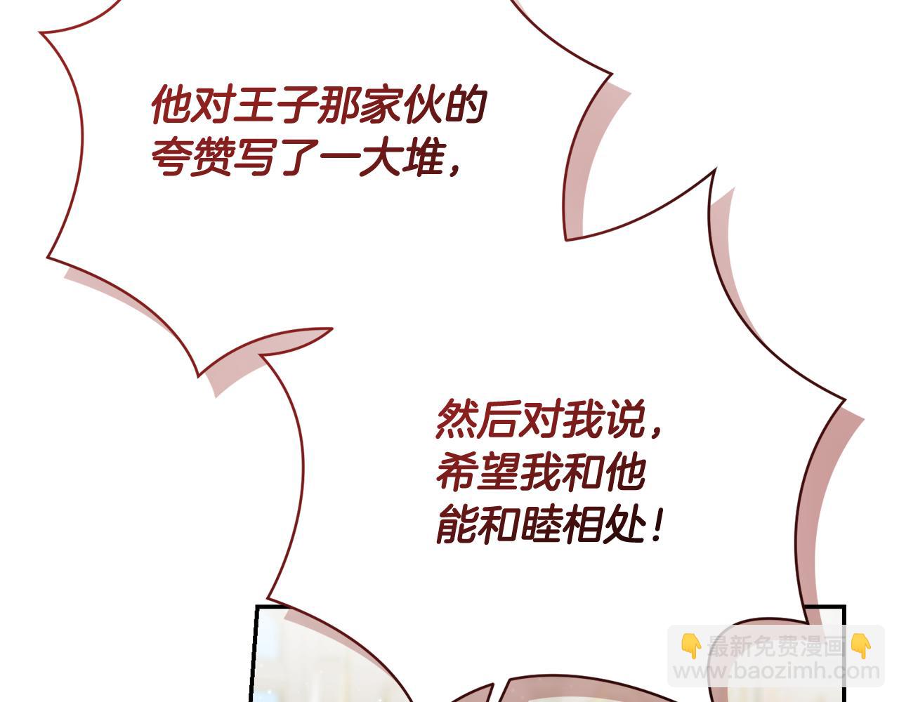 精靈團寵小千金 - 第226話 三人行(1/5) - 6