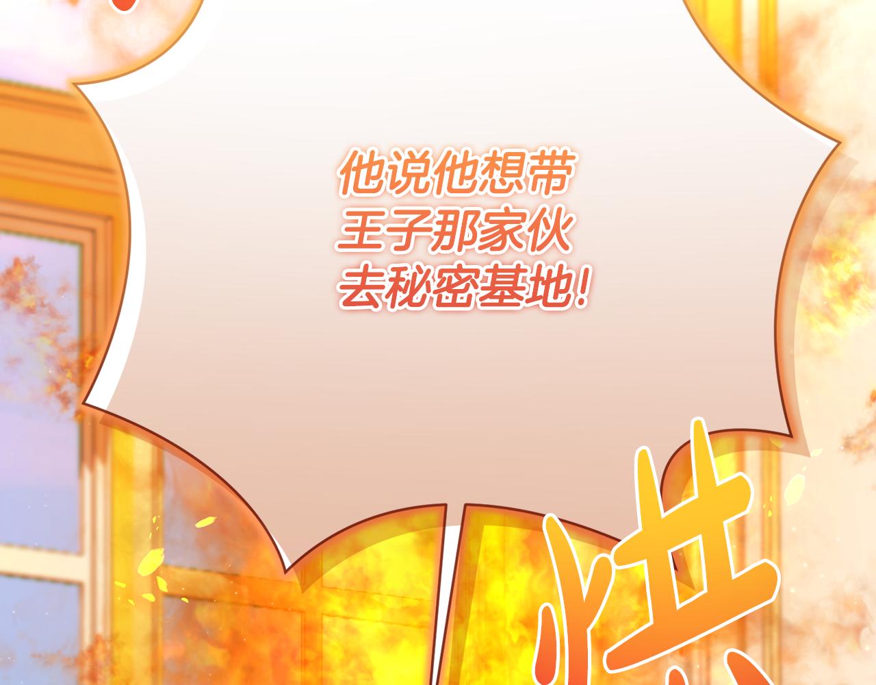 精靈團寵小千金 - 第226話 三人行(1/5) - 5