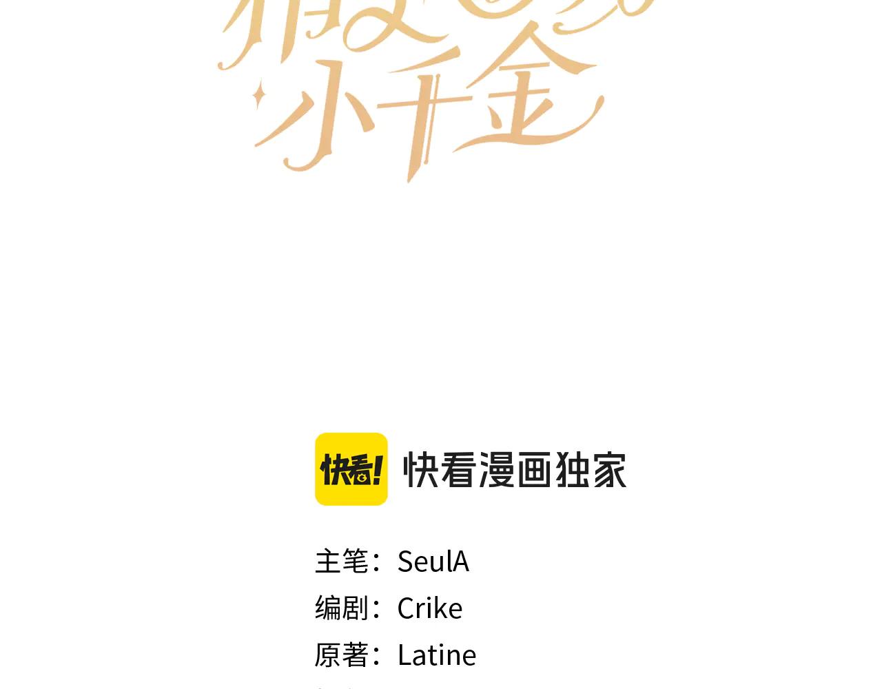 精靈團寵小千金 - 第232話 暑假開始(1/2) - 8