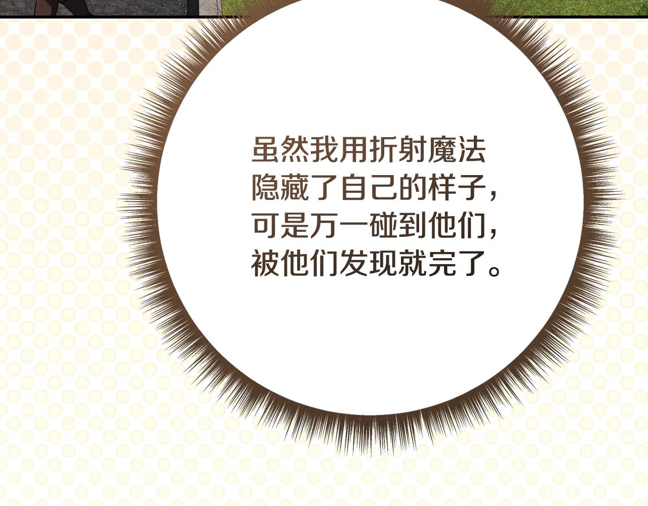 精靈團寵小千金 - 第234話 完美計劃(2/3) - 2