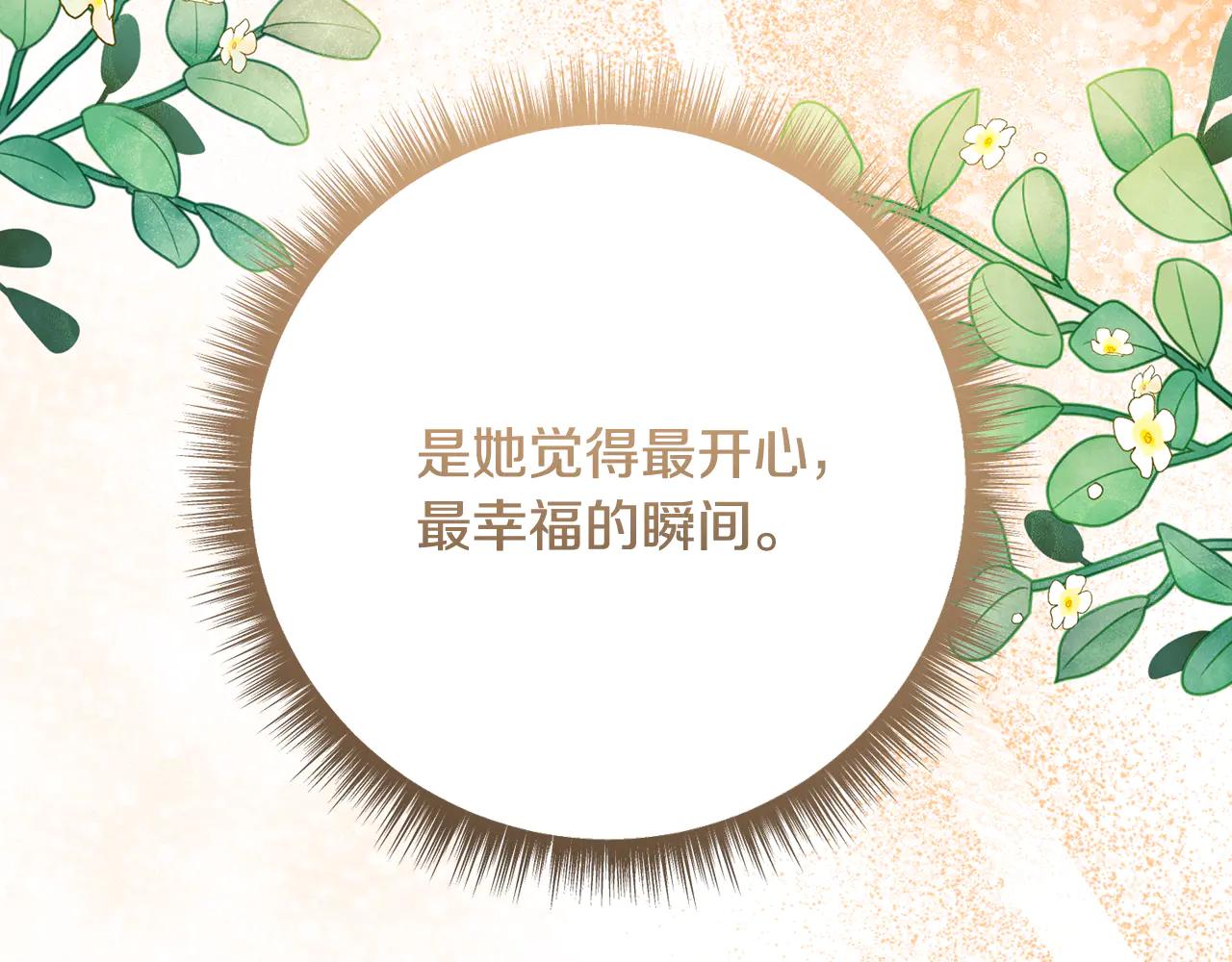 精靈團寵小千金 - 第234話 完美計劃(2/3) - 3
