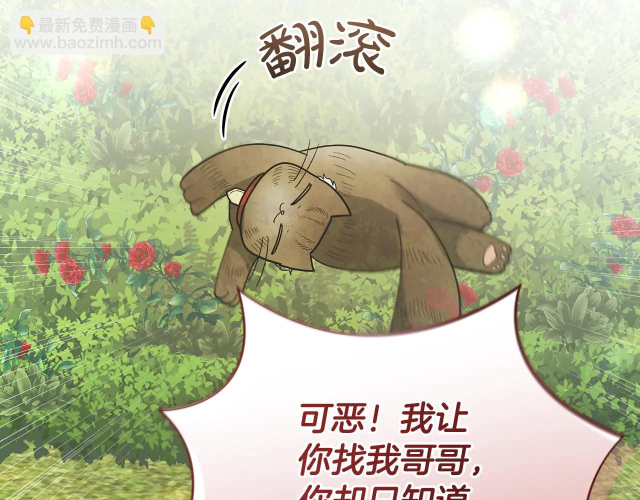 精靈團寵小千金 - 第234話 完美計劃(2/3) - 6