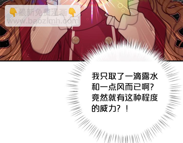 精靈團寵小千金 - 第51話 弟弟的魔法(2/4) - 7