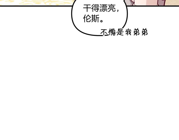 精靈團寵小千金 - 第53話 茶會邀請(1/4) - 5