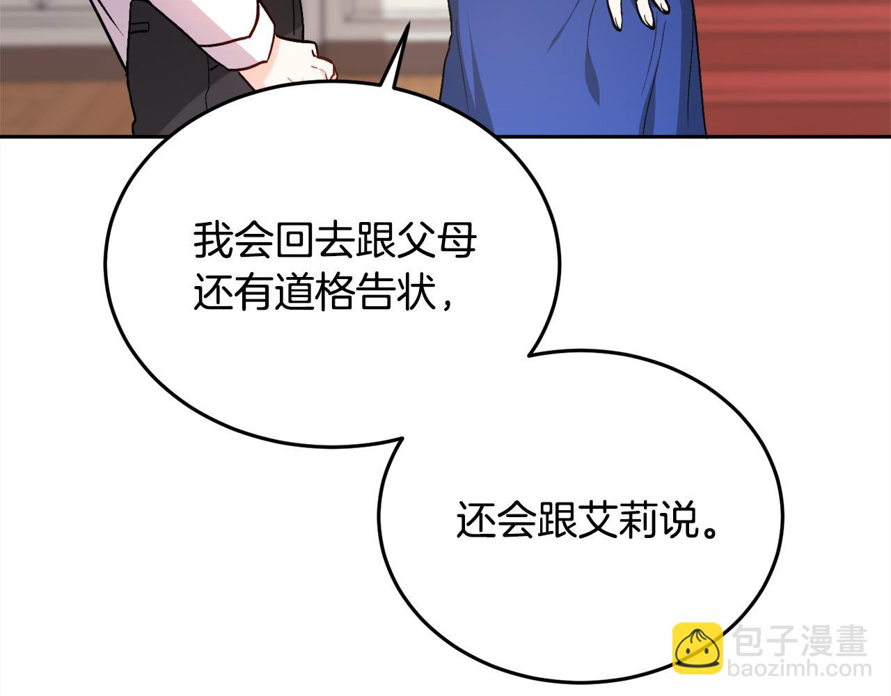 精靈團寵小千金 - 第83話 父母愛情(2/4) - 1