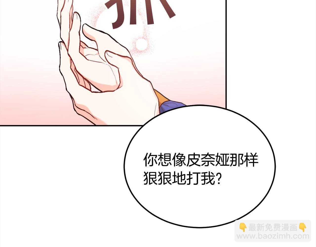 精靈團寵小千金 - 第83話 父母愛情(2/4) - 4