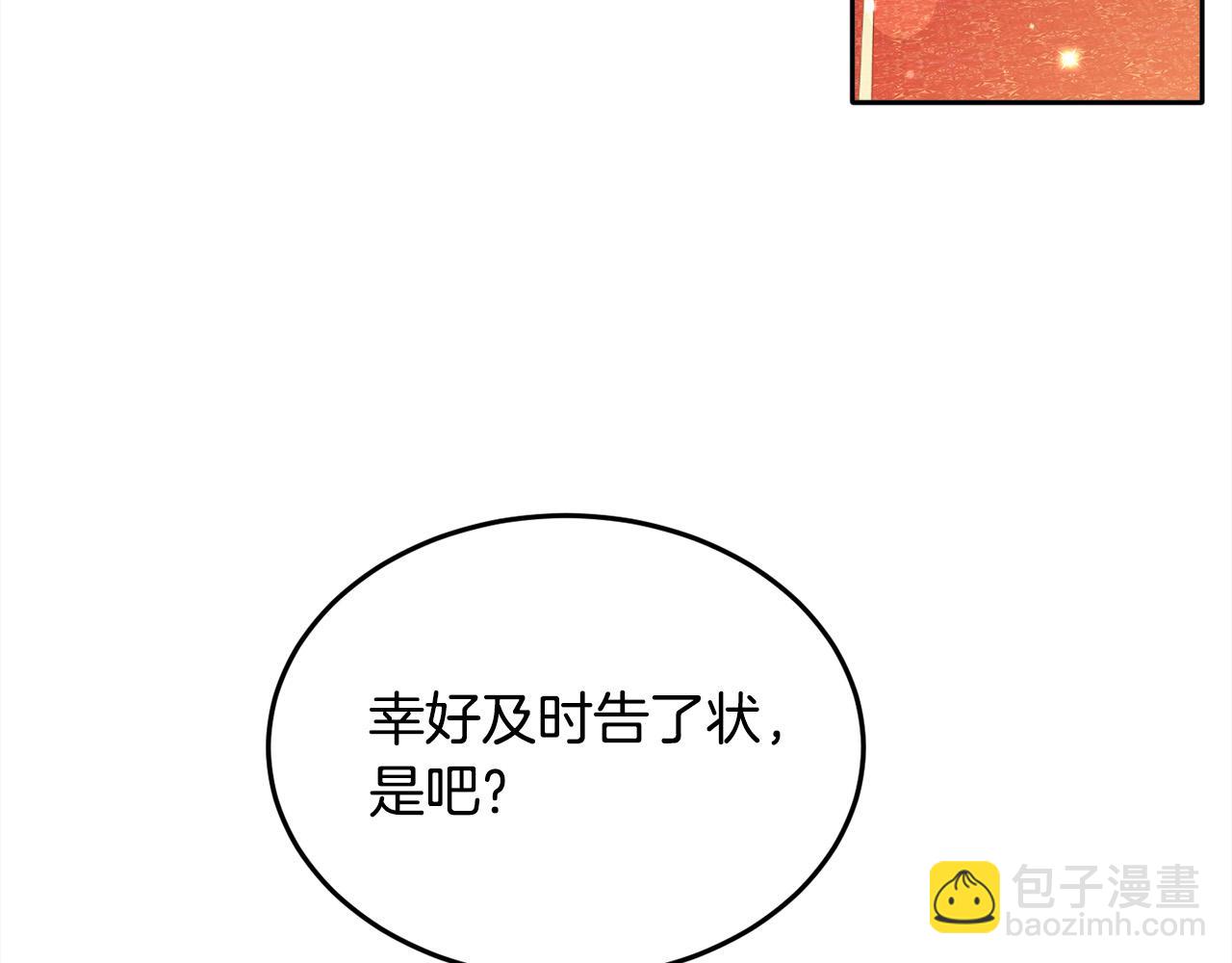 精靈團寵小千金 - 第89話 殿下的陰影(1/4) - 4