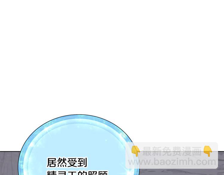 精靈王女要跑路 - 第1話 精靈王是我爸？(3/5) - 1