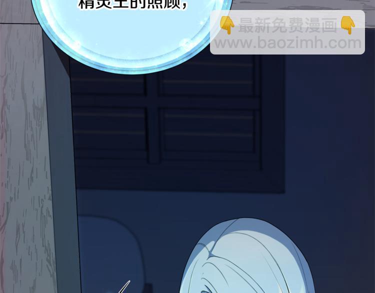 精靈王女要跑路 - 第1話 精靈王是我爸？(3/5) - 2